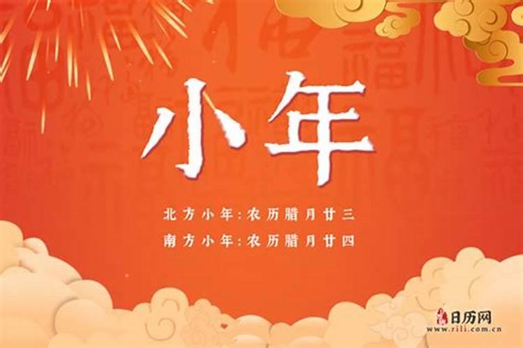 小年是哪天2024