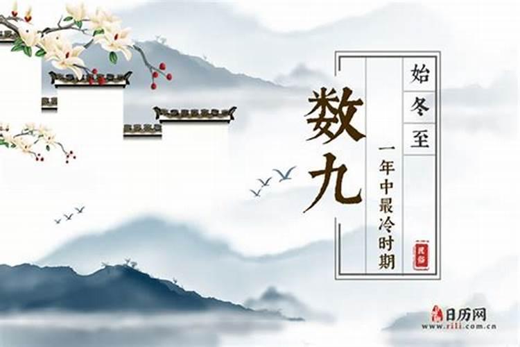 冬至是什么意思含义及寓意冬至是进九的第一天吗