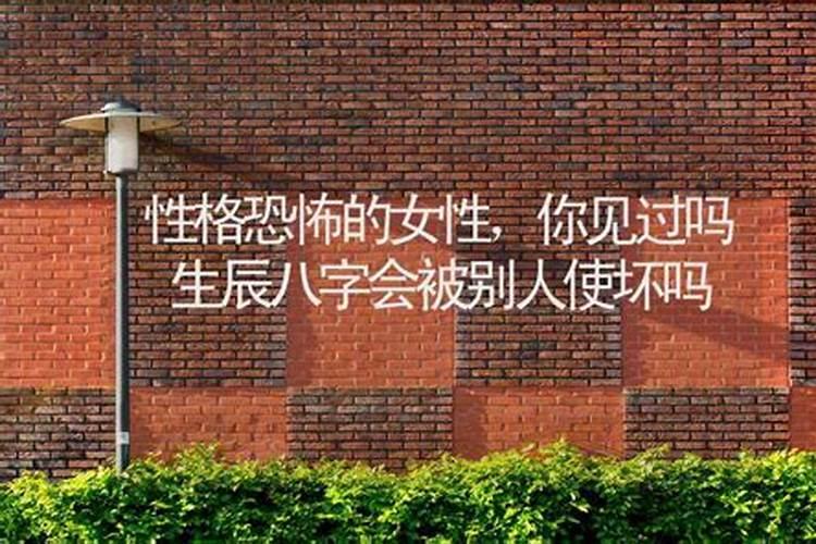 生辰八字被人拿去乱算命,怎么办？