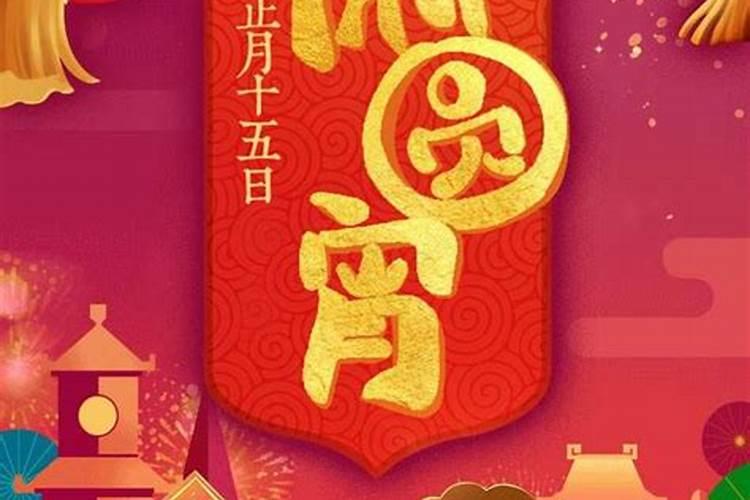 关于元宵节的习俗,要简短？