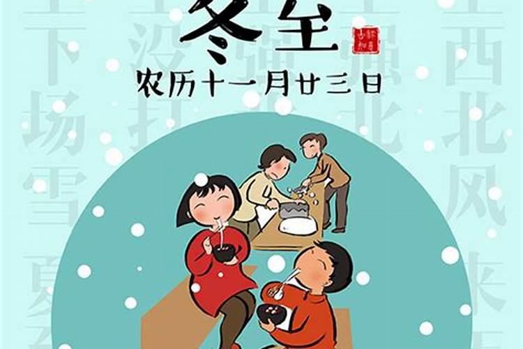 介绍冬至节的由来