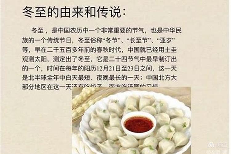 冬至的来历和风俗画