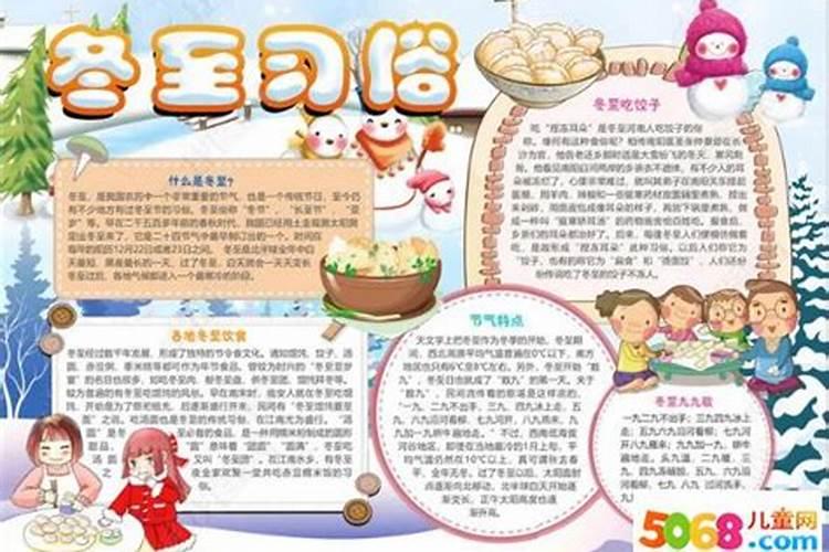 冬至日的由来