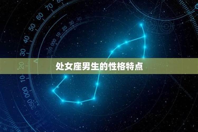 2001B型血、处女座第一天、男,属蛇 到底是一个什么样性格的人？
