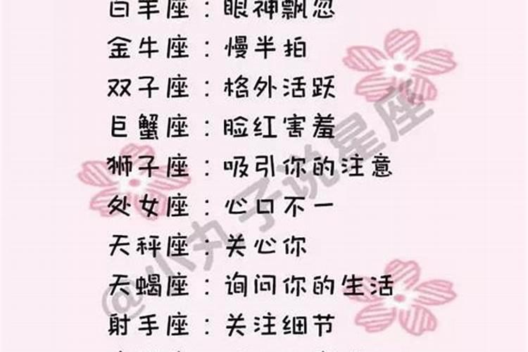 十二星座性格特点分析