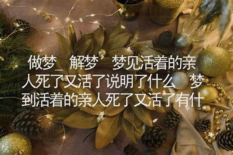 梦见死人出殡复活的预兆