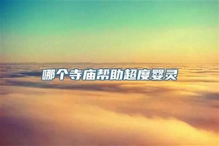 八字算命婚姻不顺怎么化解