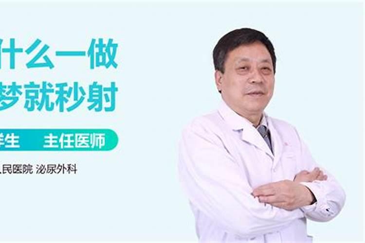 晚上做梦射精是什么原因引起的