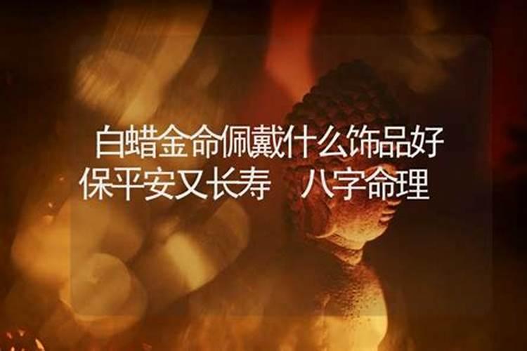 八字喜水的人戴什么最旺八字喜水的人戴啥最旺