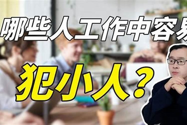 女人犯小人最明显特征