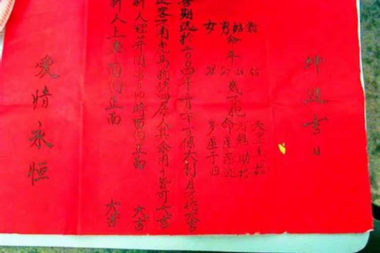 结婚生辰八字格式怎么写,男女结婚写生辰八字怎么写