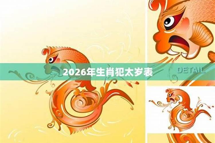 2025年范太岁属相有几个