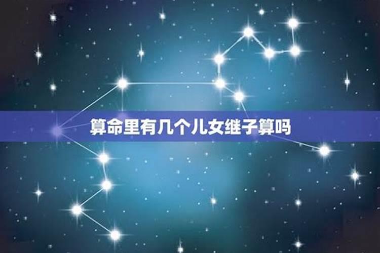 算命的说我三子可传流产的算吗？