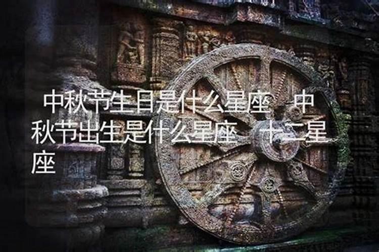中国中秋节农历是哪一天