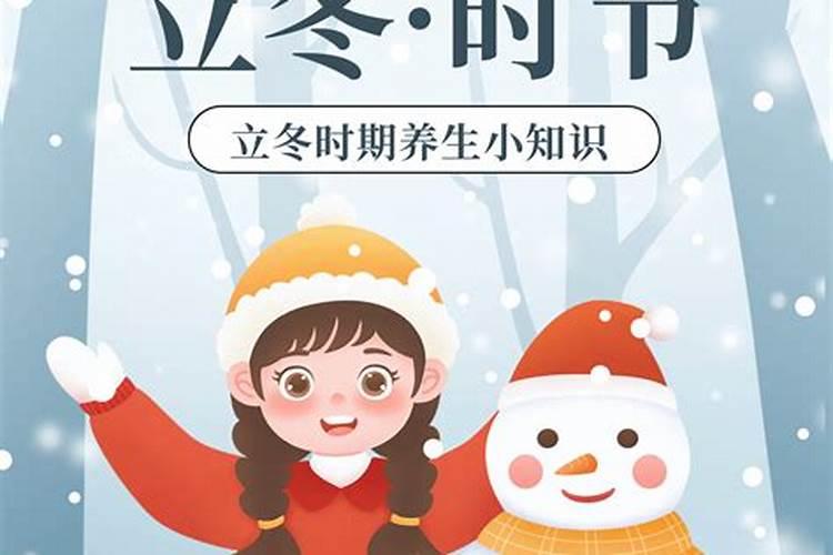 立冬交运注意什么