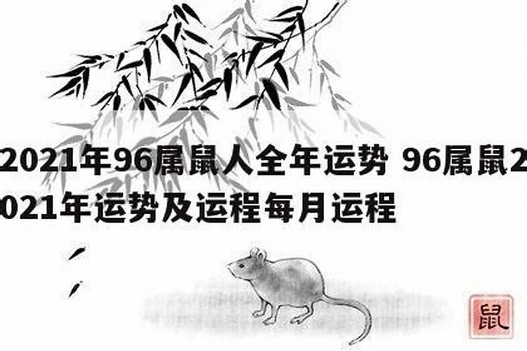 农历8月出生属鼠人命好吗