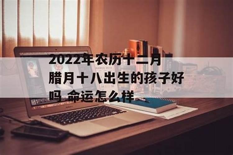 腊月出生什么意思 天生命中带财？