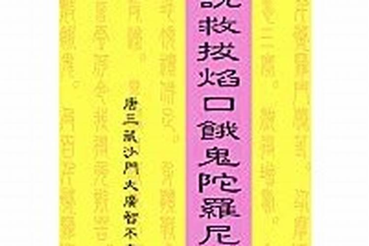 参加佛教放焰口有什么利益？