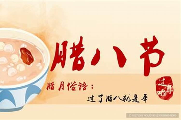 为什么说过了腊八就是年 过了腊八就是年