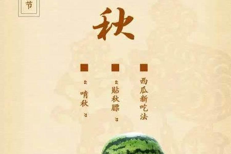 立秋要吃西瓜是哪里的风俗