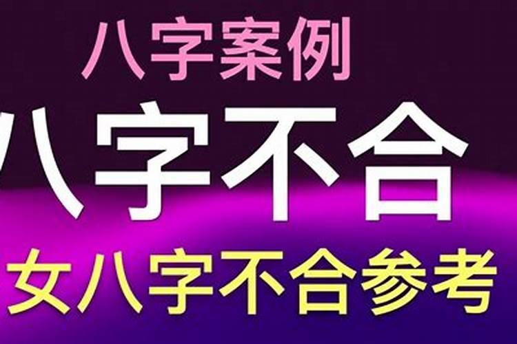 怎么算夫妻八字合不合,八字合婚速查表