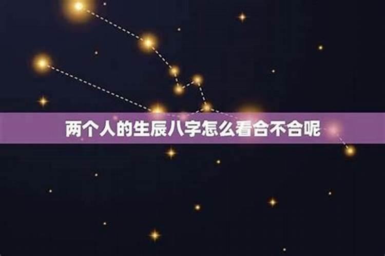 八字算命:冬至生日的人好不好