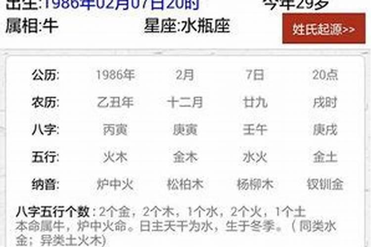 1997腊月二十是什么星座？