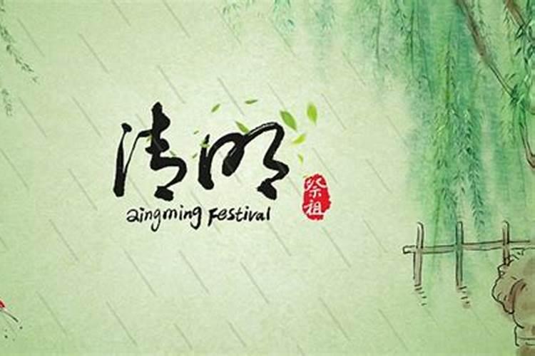 2025年清明节是几月几日
