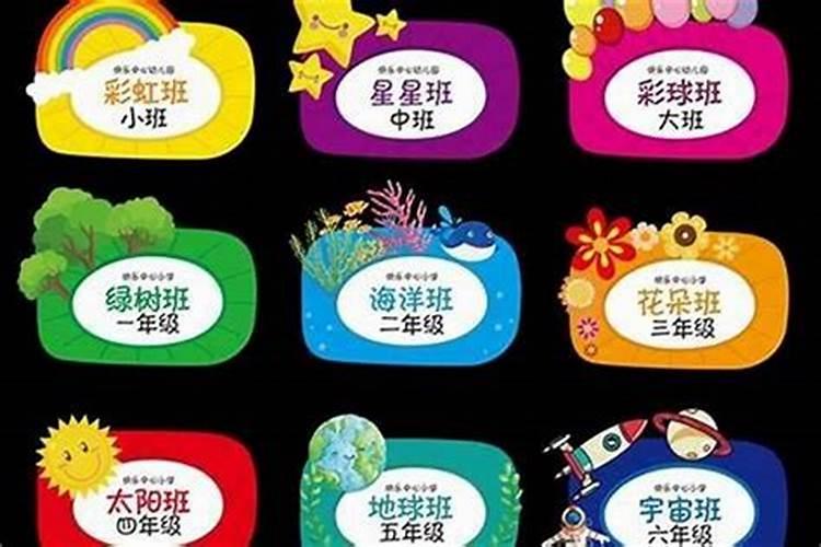 班级取什么名字好听又有深意