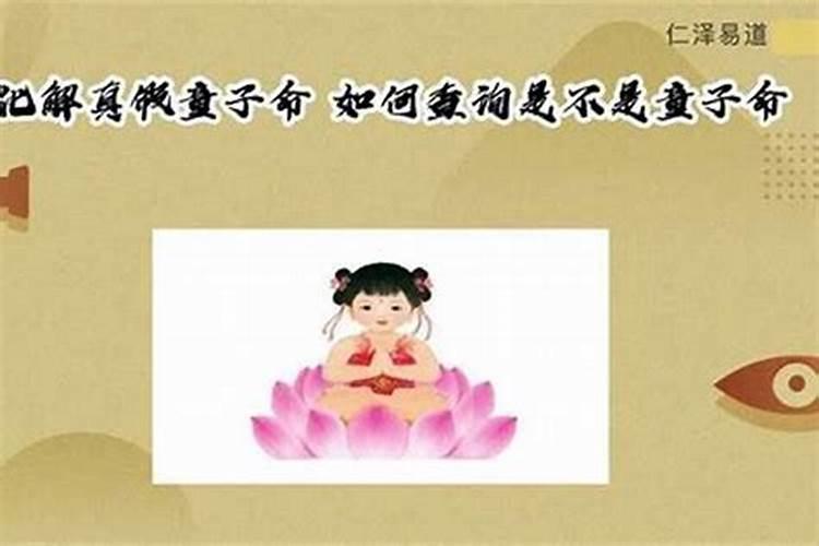 化解童子命最好最彻底的方法