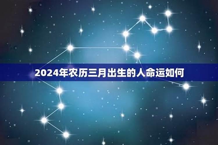 农历三月十五出生说法