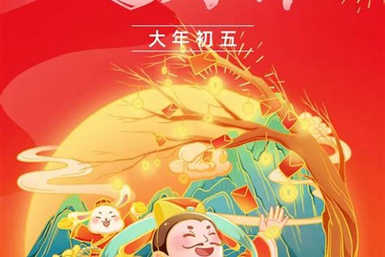 大年初五迎财神的由来