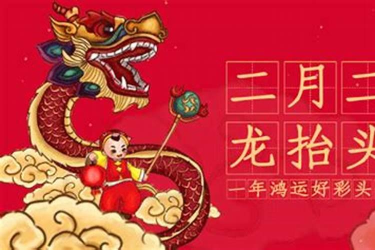 二月二龙抬头习俗禁忌
