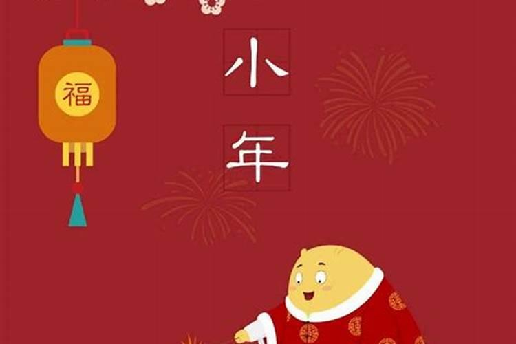 东北过小年有哪些风俗