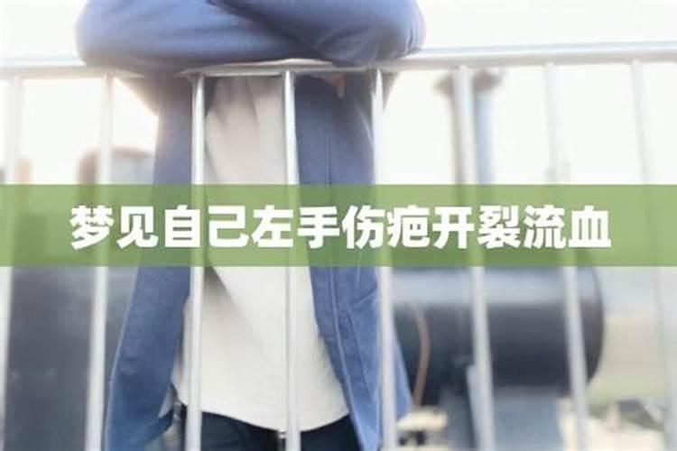 梦见左手中指裂开了一个口子的预兆