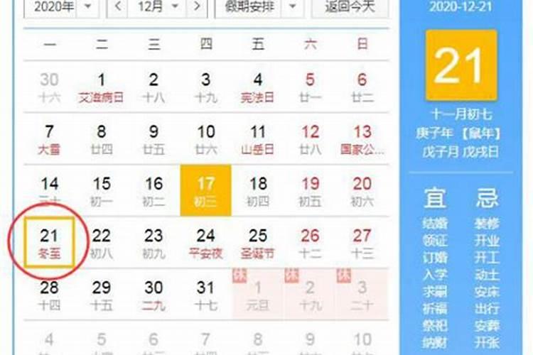 今年冬至是几月几日几点几分