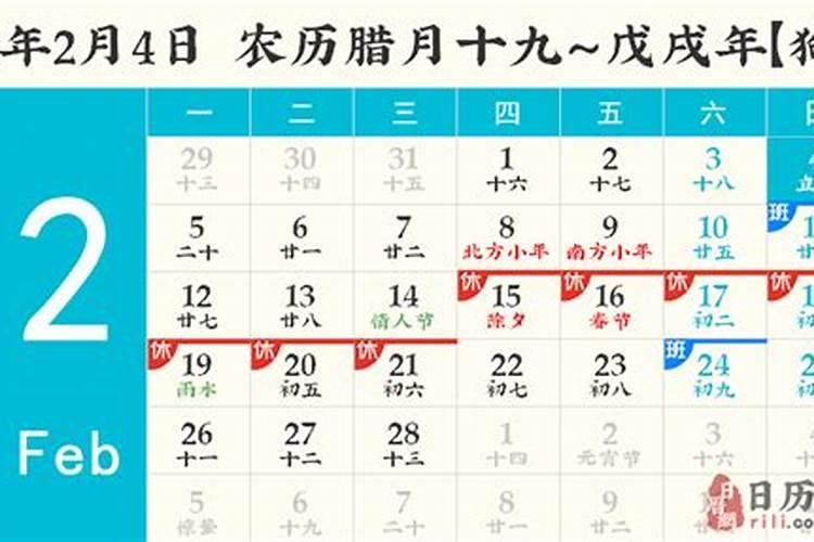 1981年立春是哪一天