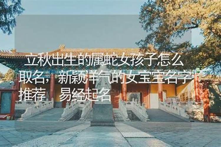 2022年农历七月初十立秋出生的属虎女宝宝命运好不好？