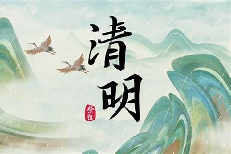 清明节祭扫的意义 清明节祭扫有什么意义