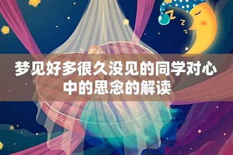 梦见很久不见的老邻居的预兆