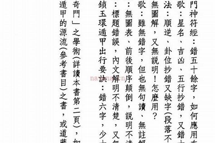 奇门风水趋吉避凶秘法