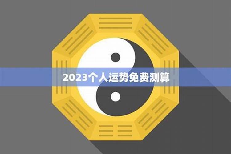 怎么给自己算命