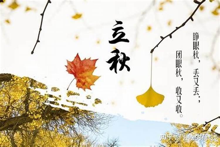 二十四节气的立秋是在阳历的几月份