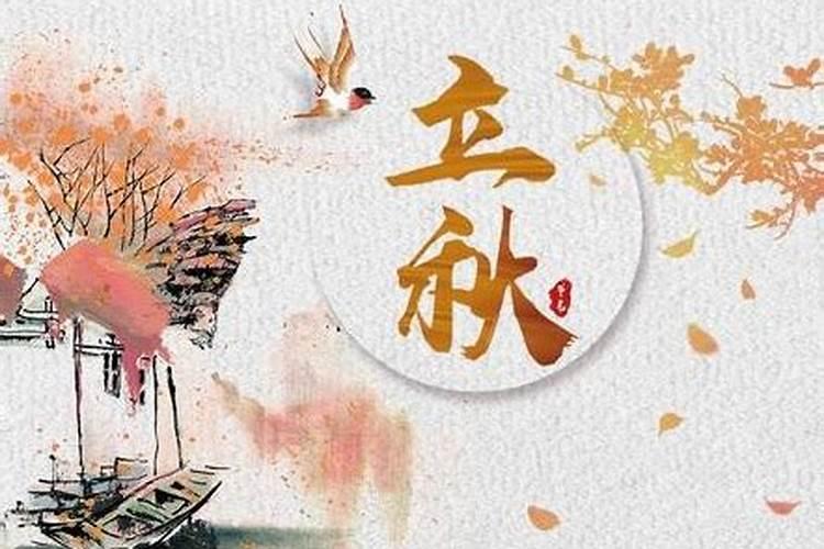 立秋的含义 立秋是什么意思