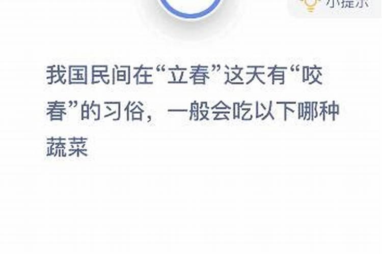 立春时节传统习俗