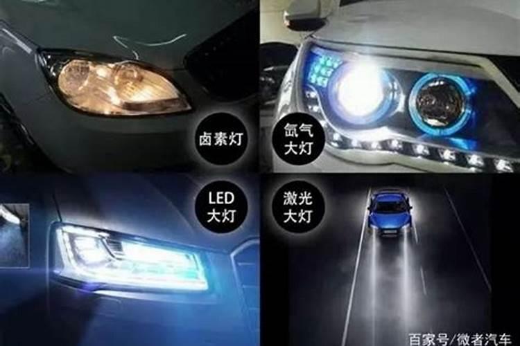 激光大灯和led大灯有什么区别激光大灯是led的吗