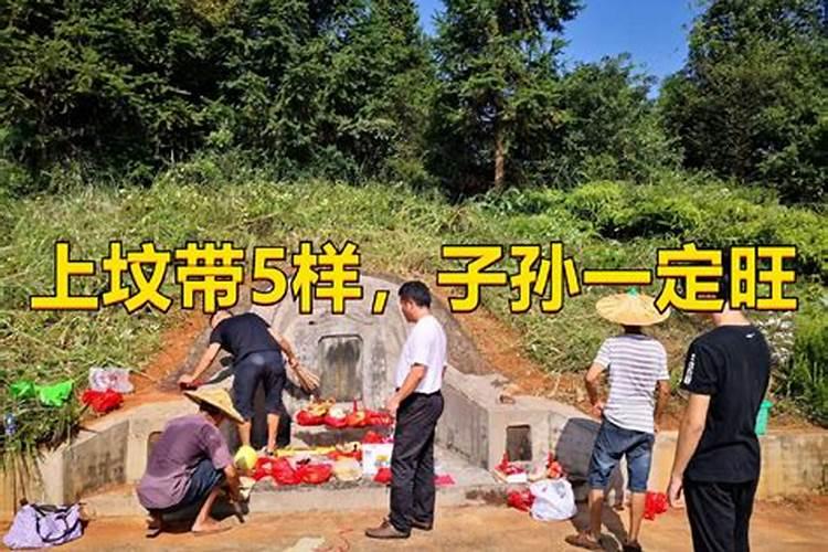 公历八月十五的中元节可不可以上坟