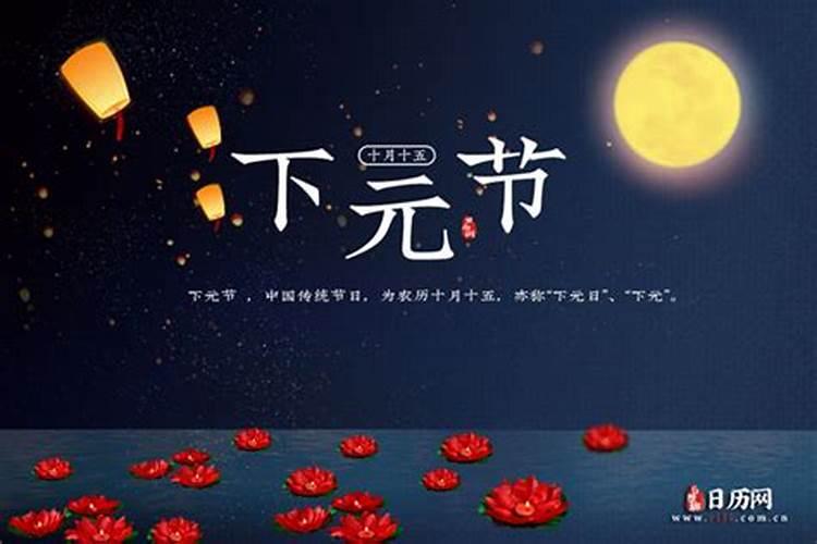 上元节中元节下元节分别是什么时候