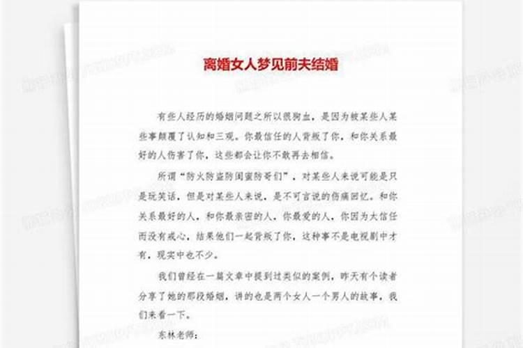 单身离异的人梦见前夫是什么兆头