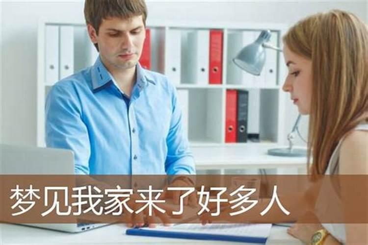 梦见表姐妹都来我家的预兆